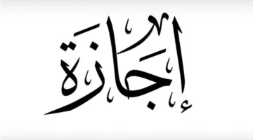 عطلة لثلاثة أيام.. موعد إجازة عيد الشرطة يناير 2026 وموقف الامتحانات الجارية